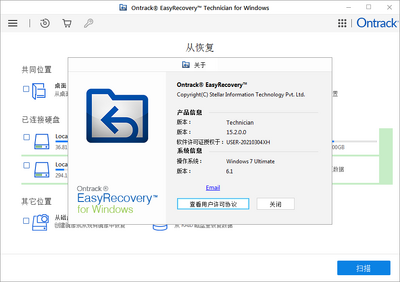 易恢复Ontrack EasyRecovery15绿色版截图0