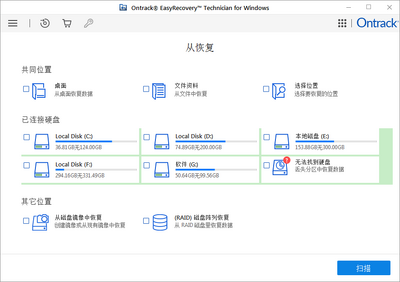 易恢复Ontrack EasyRecovery15绿色版截图2