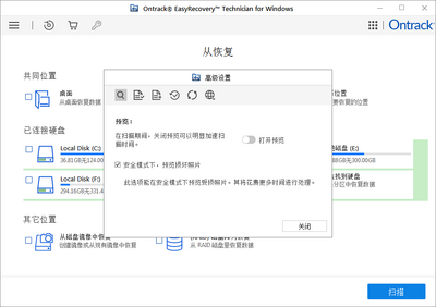 易恢复Ontrack EasyRecovery15绿色版截图1