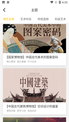 �հ���ֲ�APP��ͼ4
