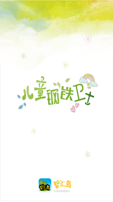 �ǻ㵺��ͯ�ֱ�app��ͼ1