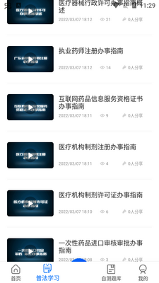 ��ҩ��ͨѧϰapp��ͼ0