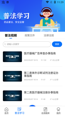 ��ҩ��ͨѧϰapp��ͼ2