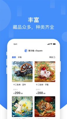 草方格数字藏品官方版截图2