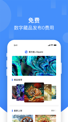 草方格数字藏品官方版截图3