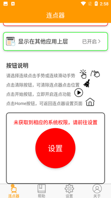 OK连点器截图0