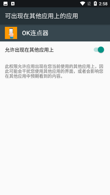 OK连点器截图1