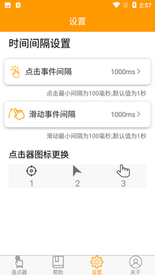 OK连点器截图2