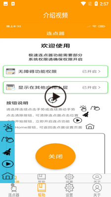OK连点器截图3