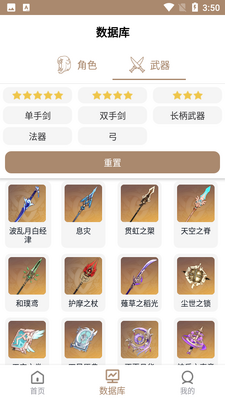 原神工具箱app安卓版截图3