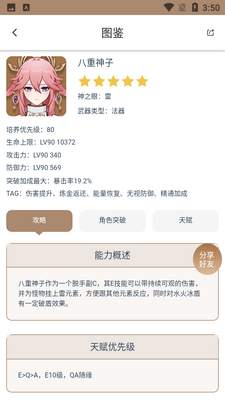 原神工具箱app安卓版截图5