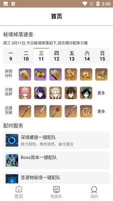 原神工具箱app安卓版截图2