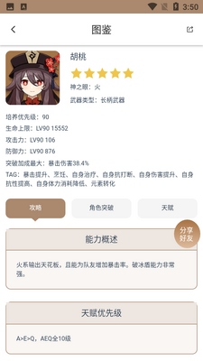 原神工具箱app安卓版截图1