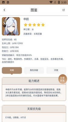 原神工具箱app安卓版截图4