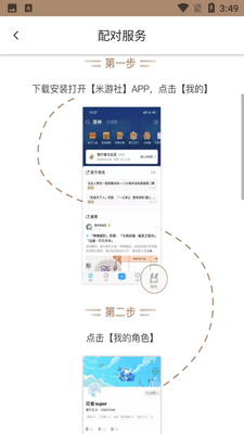 原神工具箱app安卓版截图7