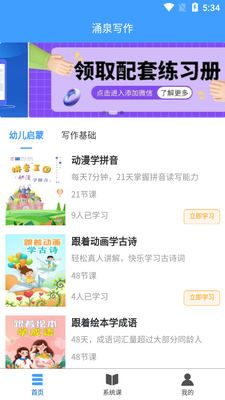涌泉写作app截图3