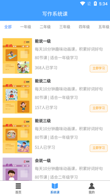 涌泉写作app截图2
