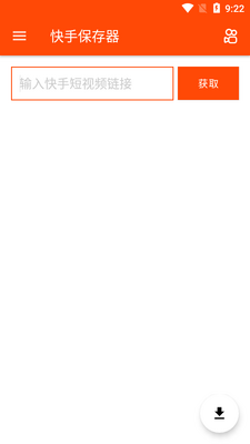 快手保存器app官方版截图2