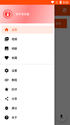 快手保存器app官方版截图1