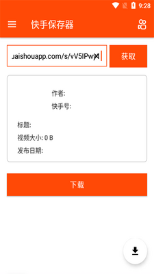 快手保存器app官方版截图3