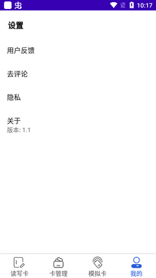 NFC复制门禁卡app截图0