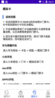 NFC复制门禁卡app截图1
