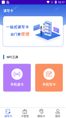 NFC复制门禁卡app截图3