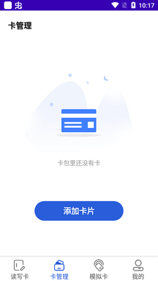 NFC复制门禁卡app截图2
