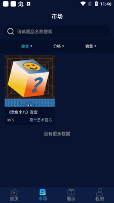 第十艺术数字藏品截图2