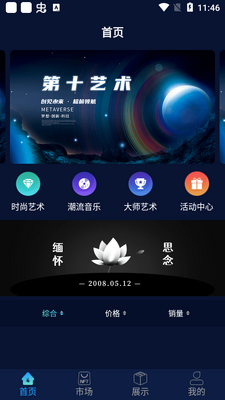 第十艺术数字藏品截图3