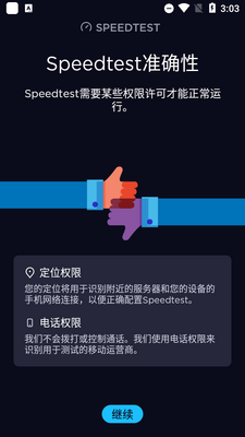 Speedtest����������ͼ3