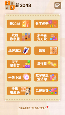 ��2048������ʽ��ٷ���ͼ3