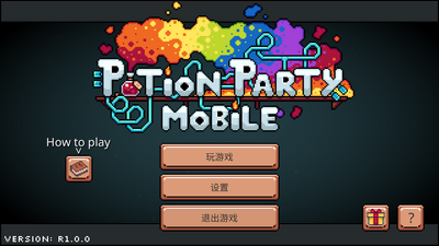 ҩˮ����ſ����ȫ������(POTION PARTY)��ͼ3