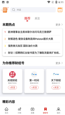 央视财经客户端截图0