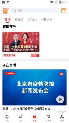 央视财经客户端截图2