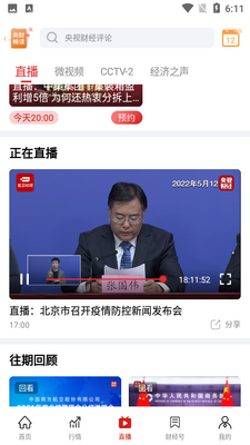央视财经客户端截图1