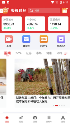 央视财经客户端截图4