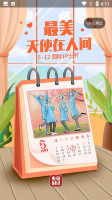 央视财经客户端截图5