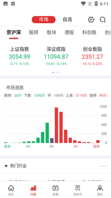 央视财经客户端截图3