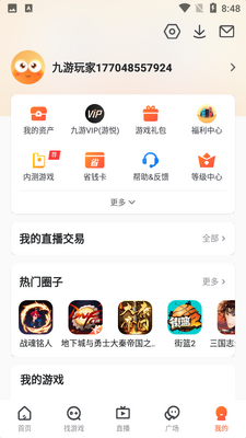 九游游戏中心截图3