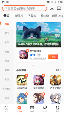九游游戏中心截图6
