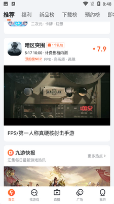 九游游戏中心截图7