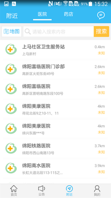 绵阳智慧人社app官方版截图1