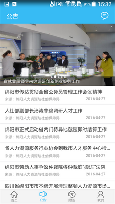 绵阳智慧人社app官方版截图2