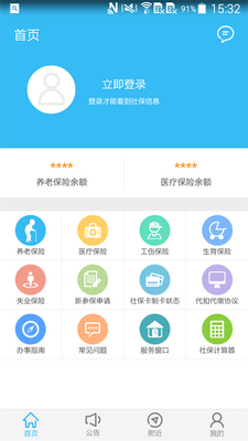 绵阳智慧人社app官方版截图3