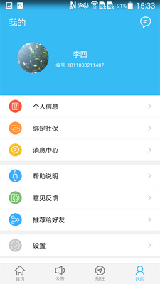 绵阳智慧人社app官方版截图0