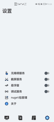 astator安卓自动化软件截图1