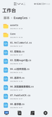 astator安卓自动化软件截图3