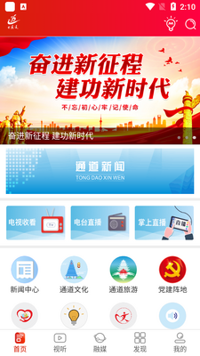 e通道融媒app官方版截图2