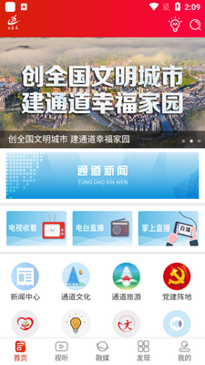 e通道融媒app官方版截图4